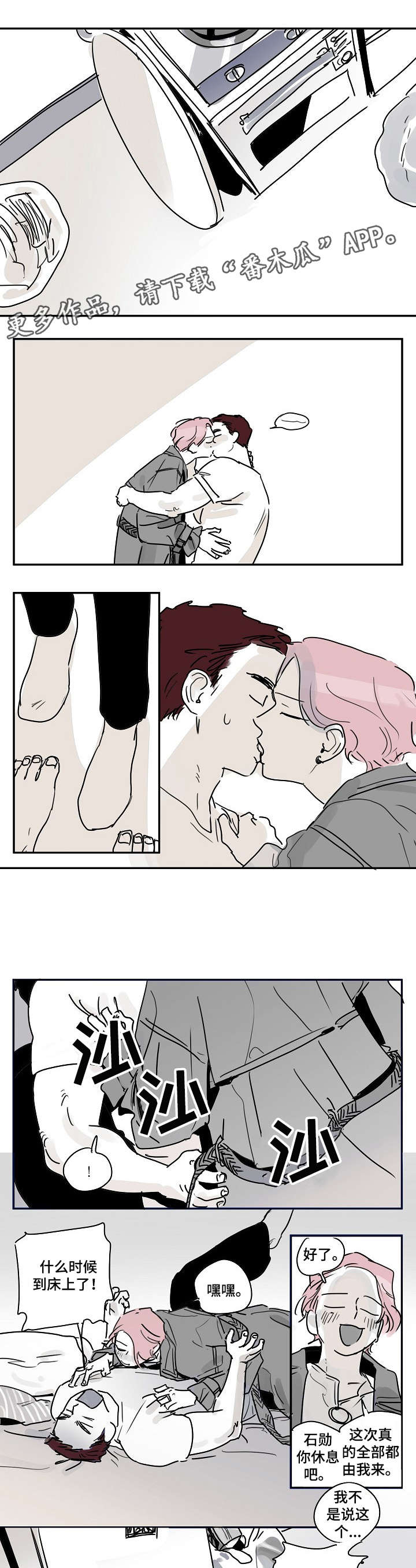 都市协奏曲漫画,第5章：科长5图