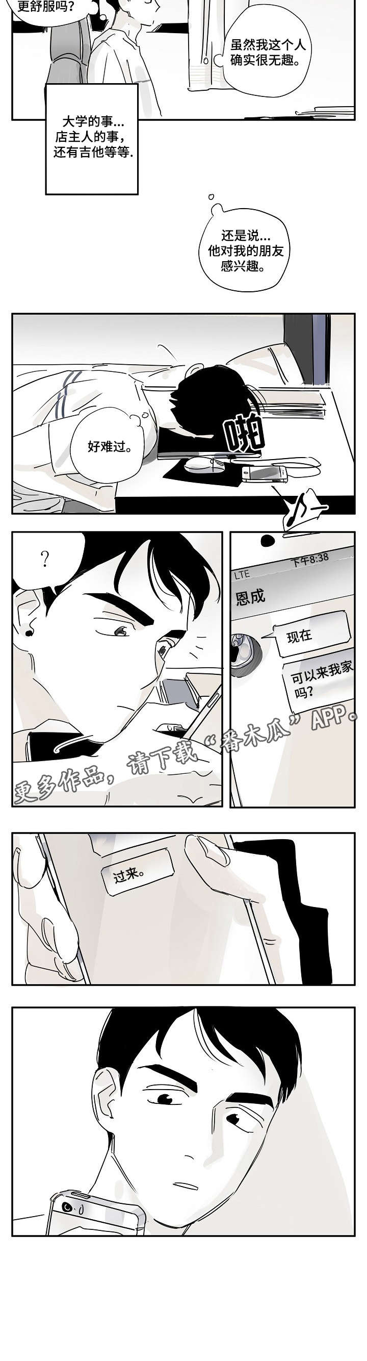 都市协奏曲漫画,第19章：嘘4图