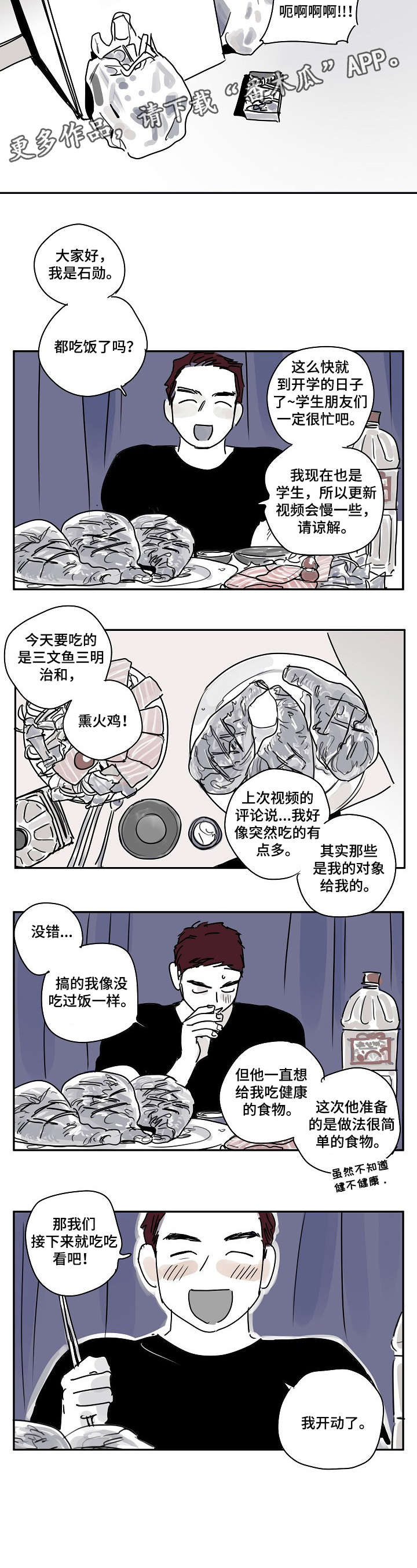 都市协奏曲漫画,第5章：科长1图