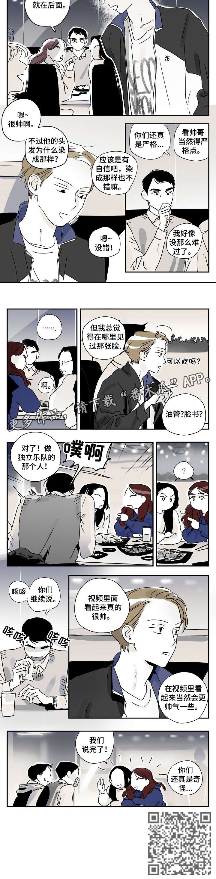 都市协奏曲漫画,第14章：手很大3图