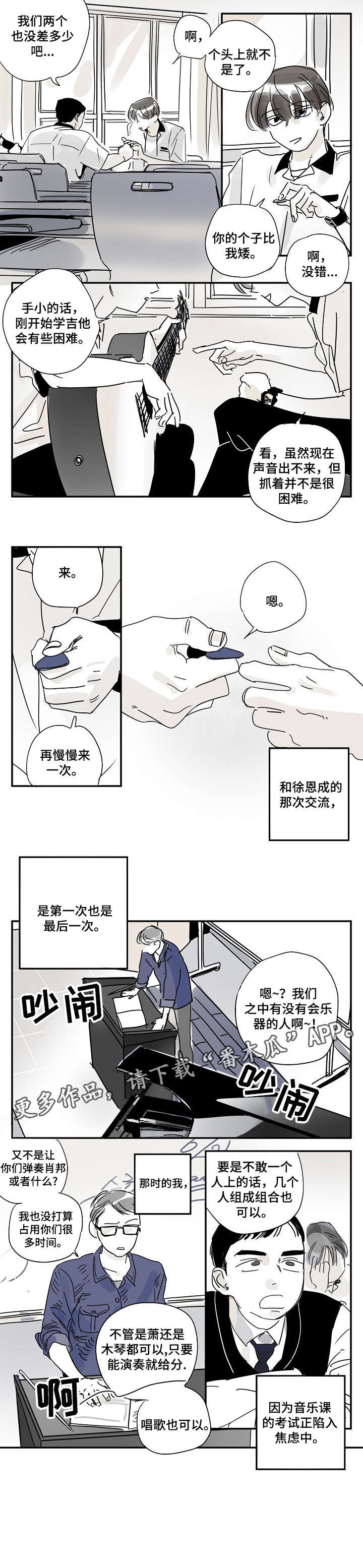 都市协奏曲漫画,第15章：瞎扯2图