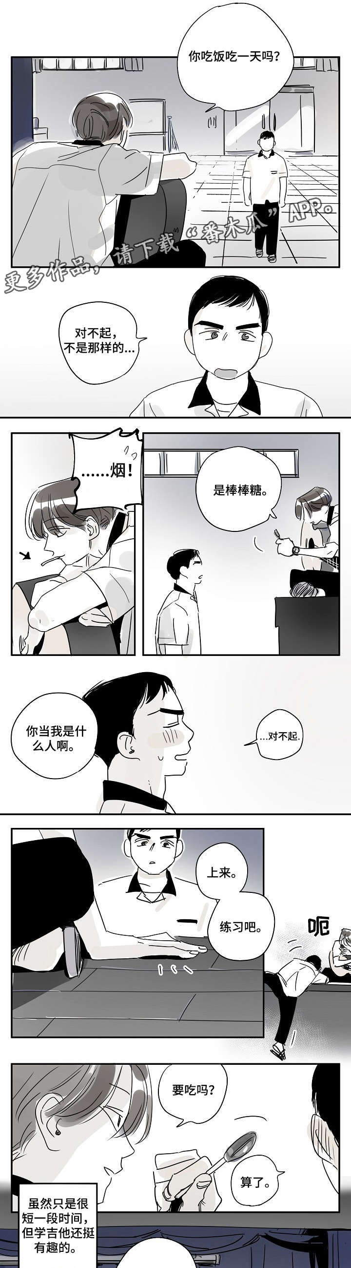 都市协奏曲漫画,第16章：乐队1图