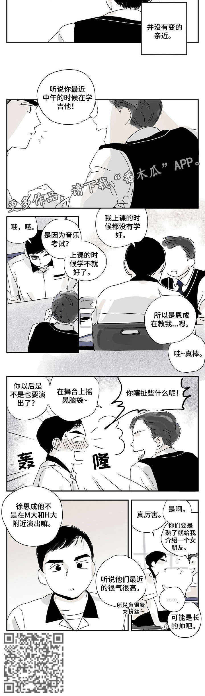 都市协奏曲漫画,第15章：瞎扯1图