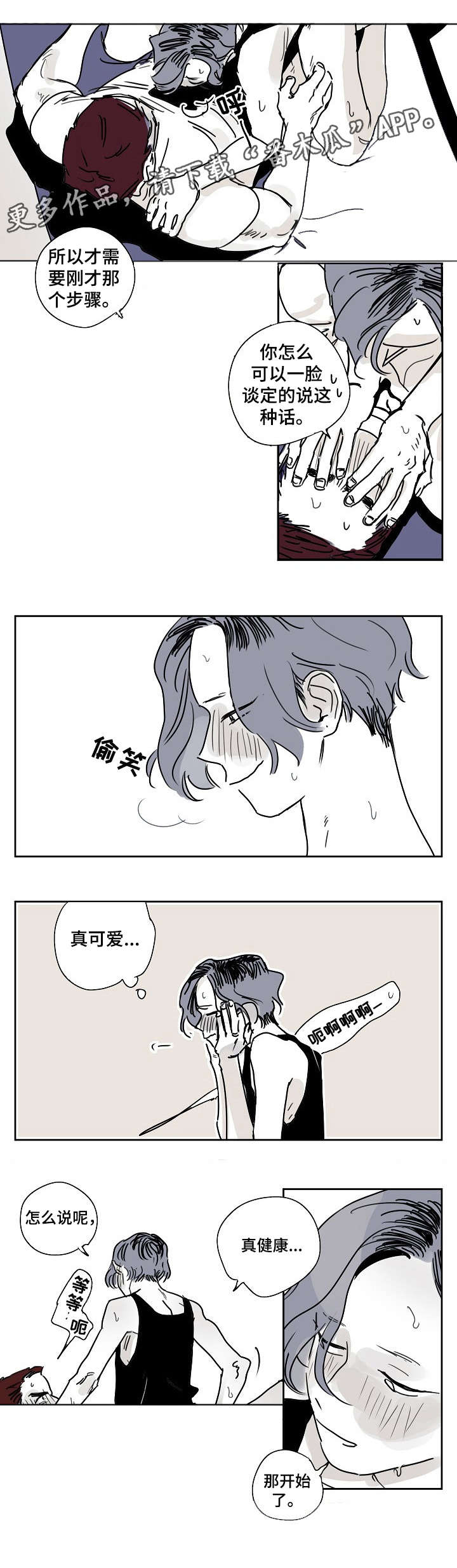 都市协奏曲漫画,第4章：原因3图