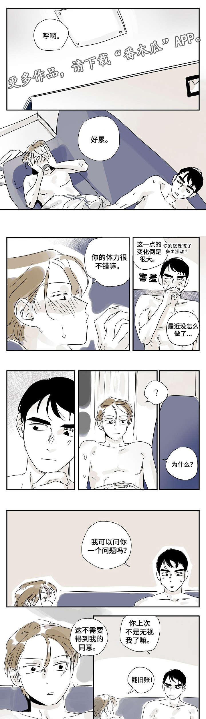 都市协奏曲漫画,第22章：机票1图