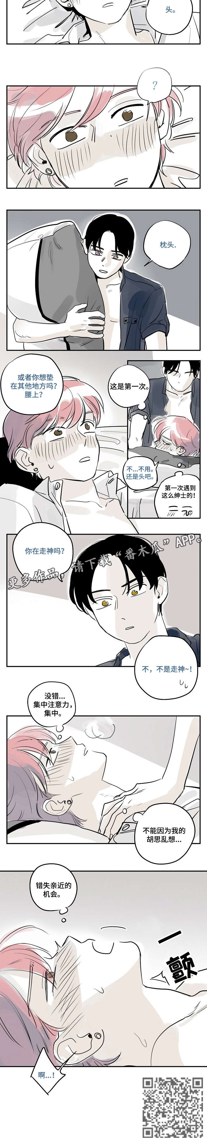 都市协奏曲漫画,第26章：集中1图
