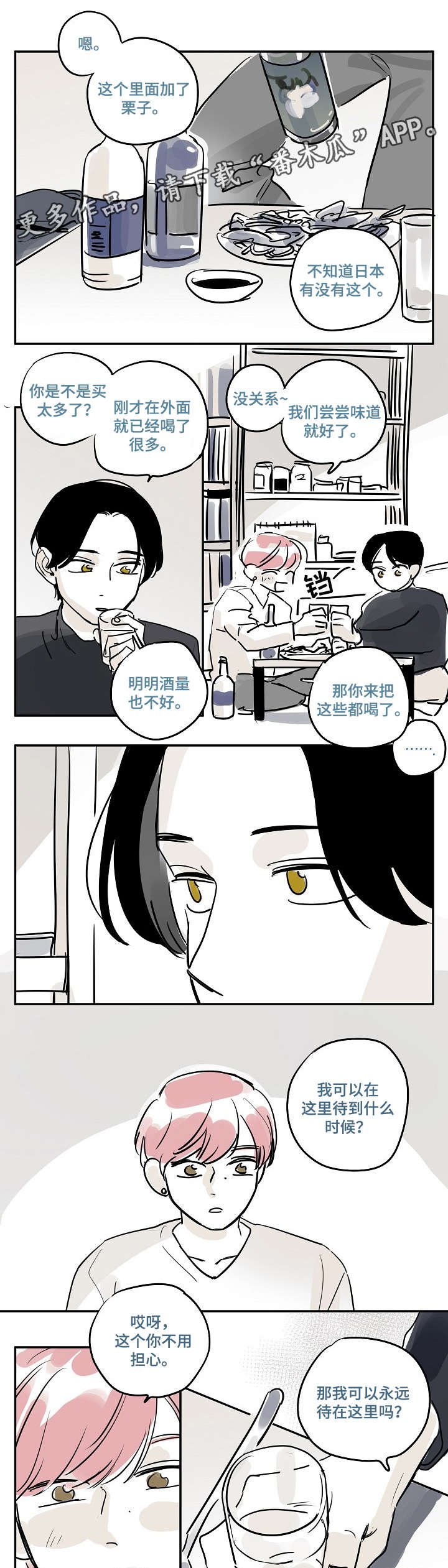 都市协奏曲漫画,第29章：开心1图