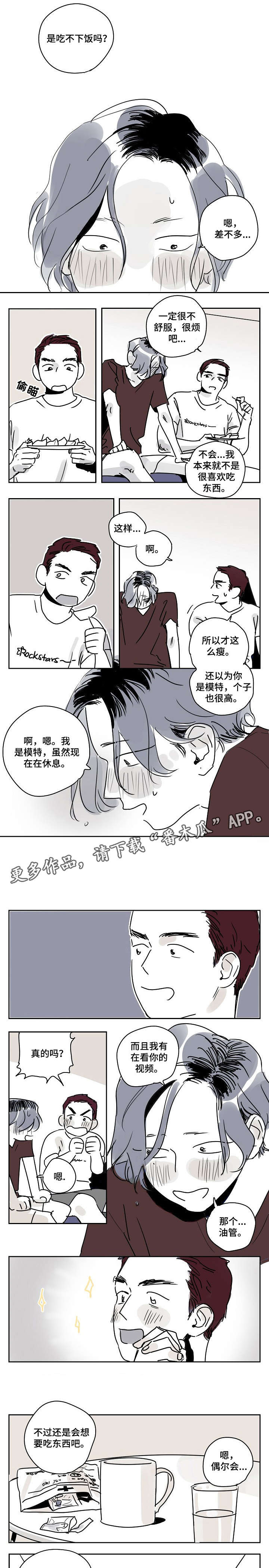 都市协奏曲漫画,第3章：接吻1图