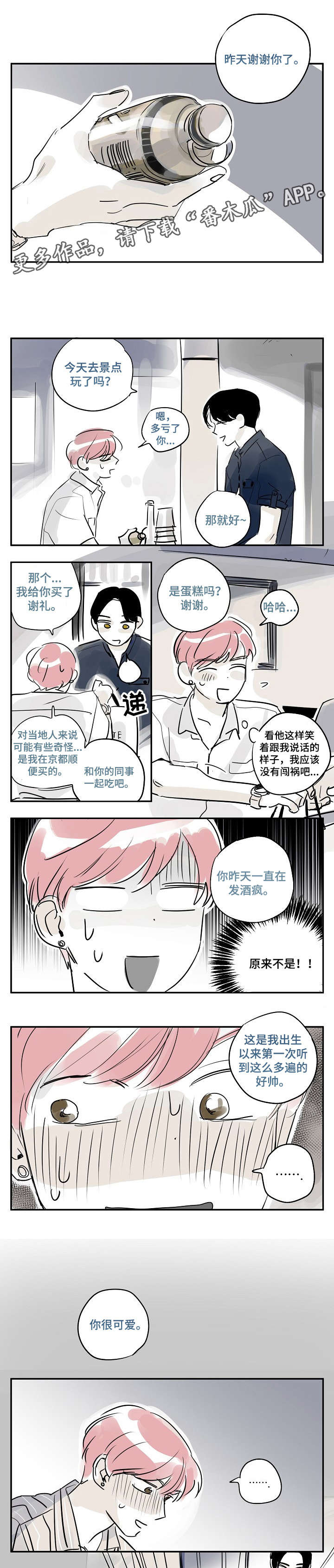 都市协奏曲漫画,第24章：诚实3图