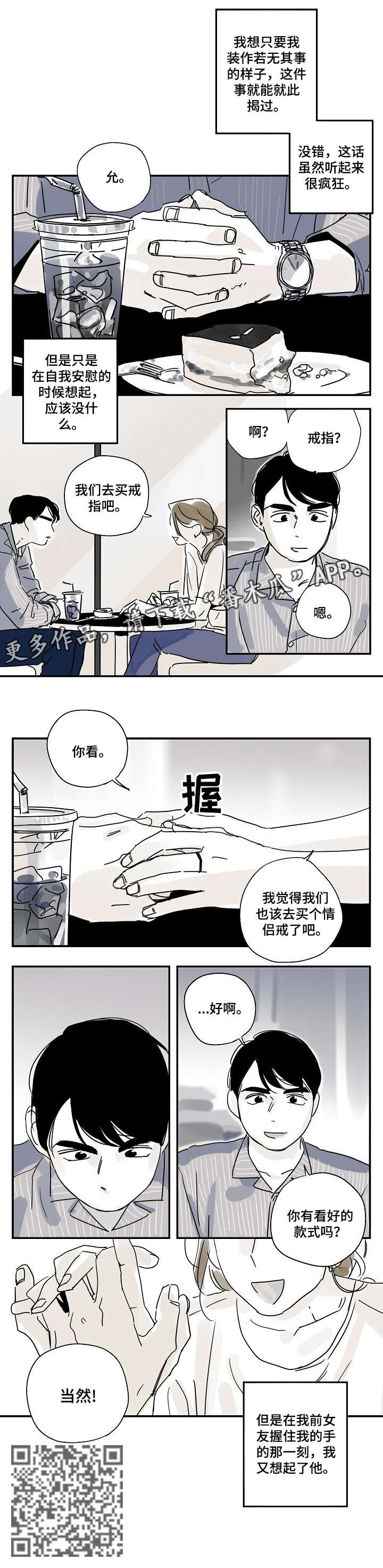 都市协奏曲漫画,第16章：乐队4图