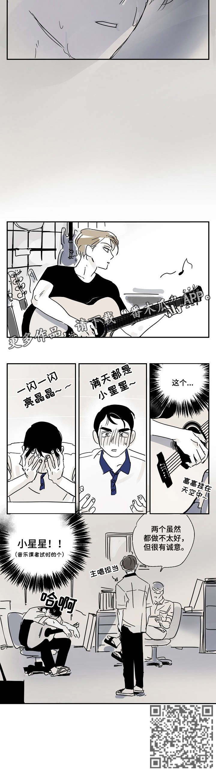都市协奏曲漫画,第17章：小星星1图