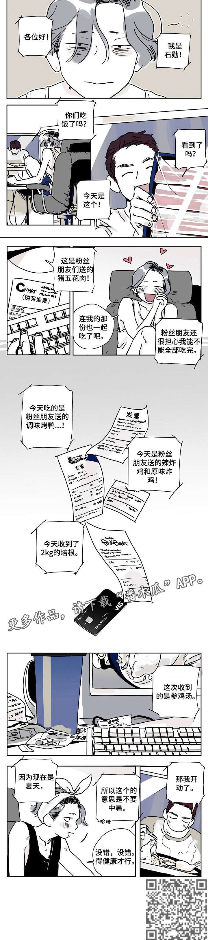 都市协奏曲漫画,第2章：进食障碍2图