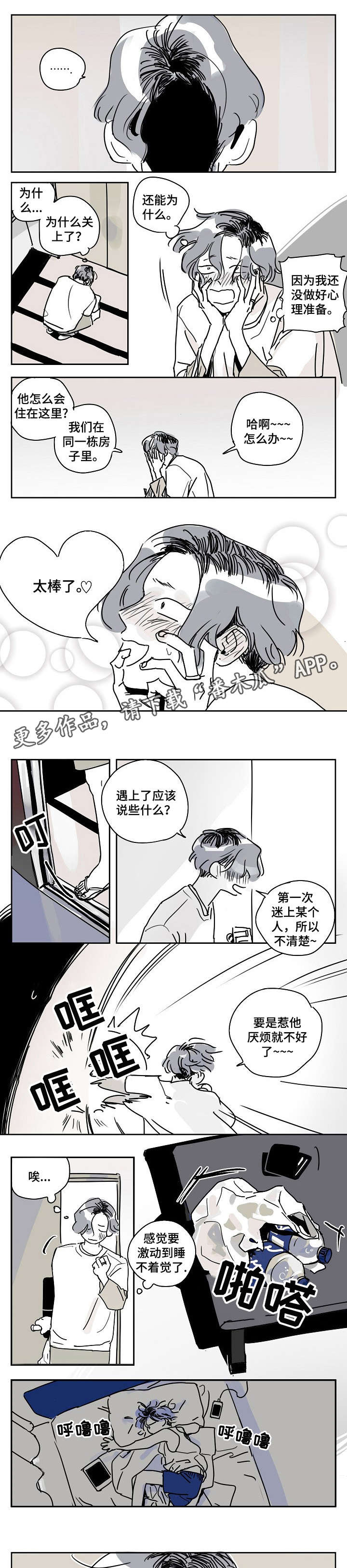 都市协奏曲漫画,第2章：进食障碍1图