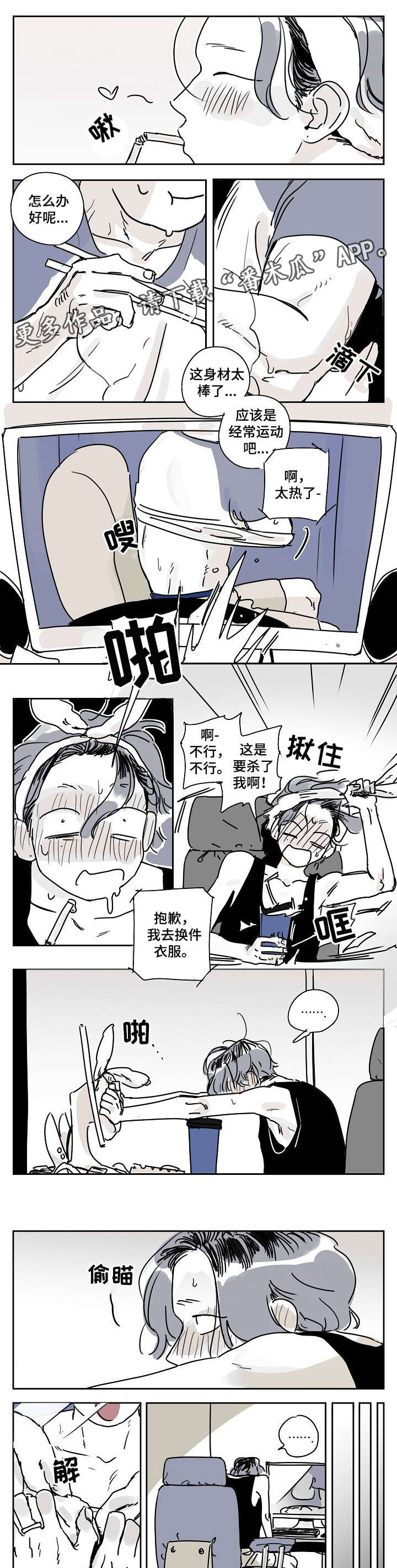 都市协奏曲漫画,第2章：进食障碍3图