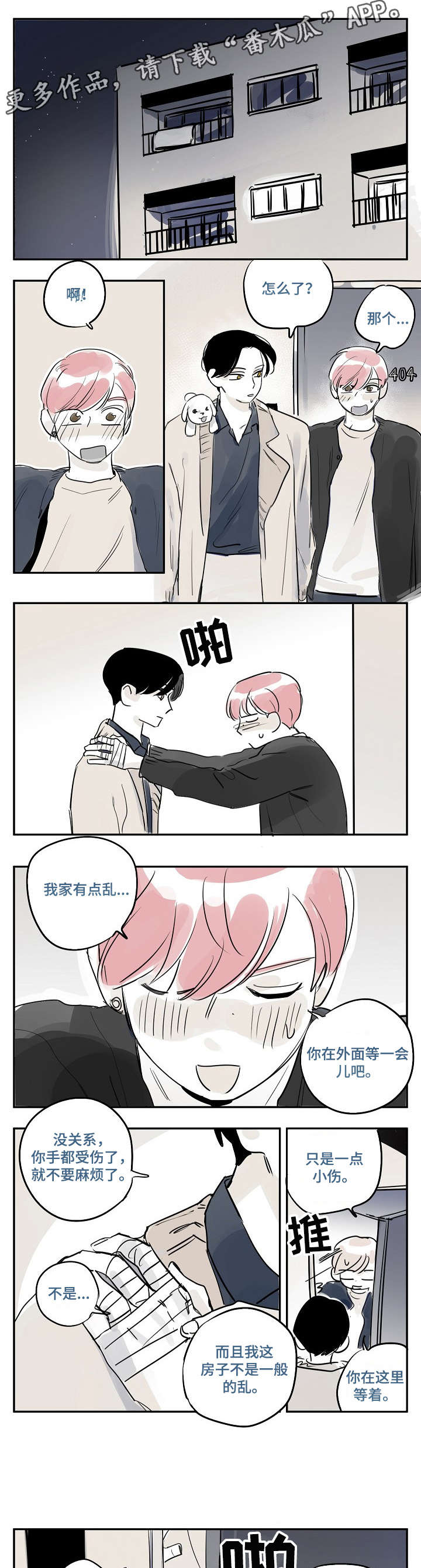 都市协奏曲漫画,第28章：比如4图
