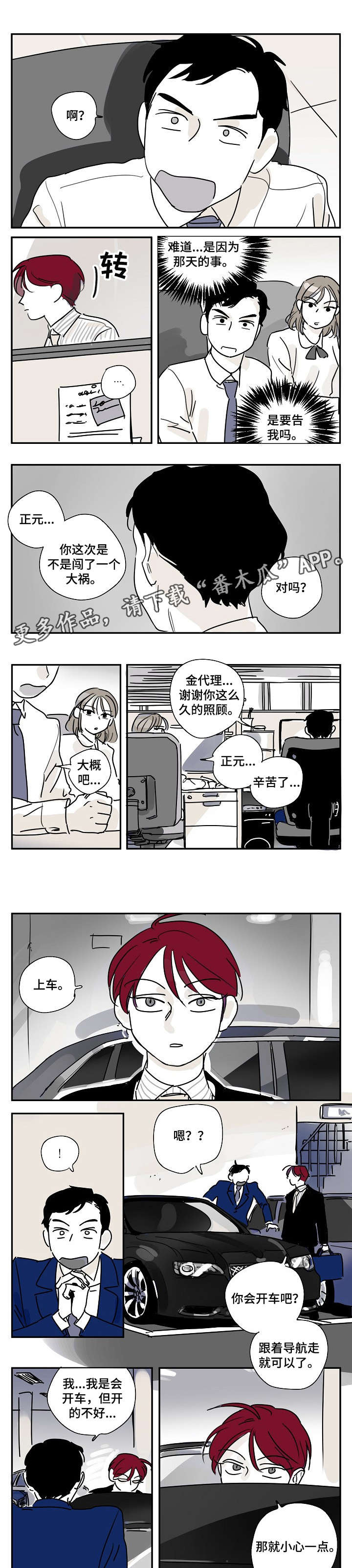 都市协奏曲漫画,第8章：预约5图