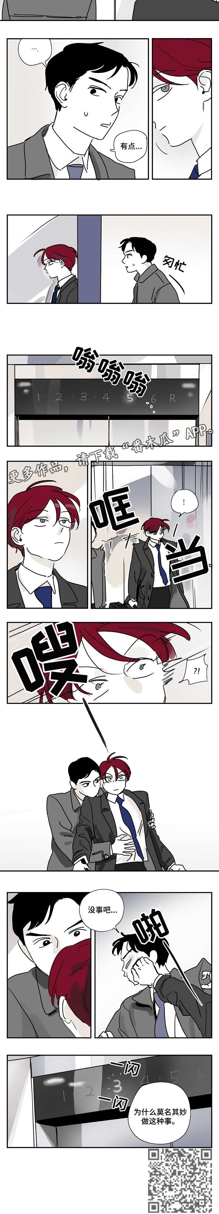 都市协奏曲漫画,第8章：预约2图