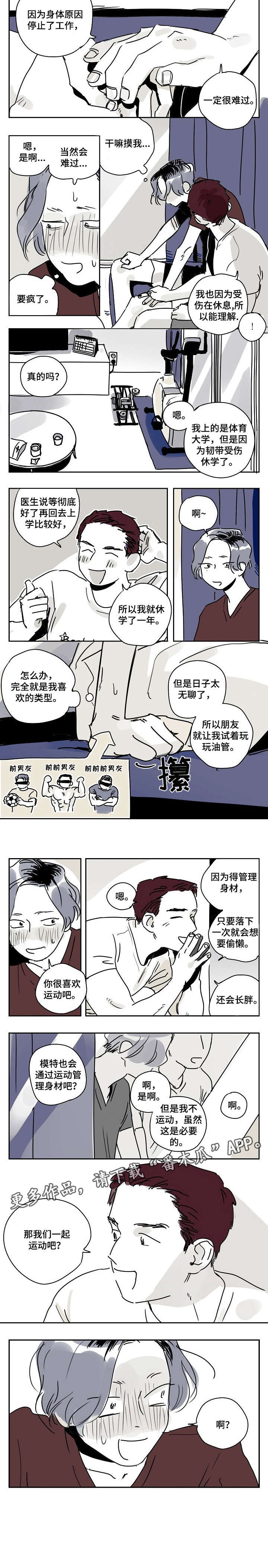 都市协奏曲漫画,第3章：接吻2图