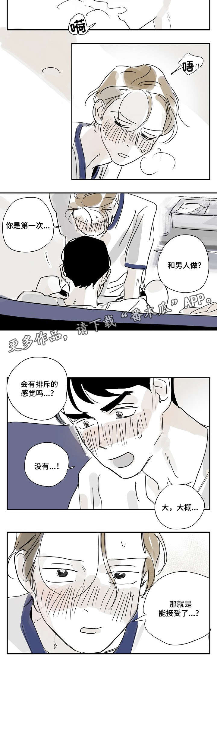 都市协奏曲漫画,第21章：一起4图