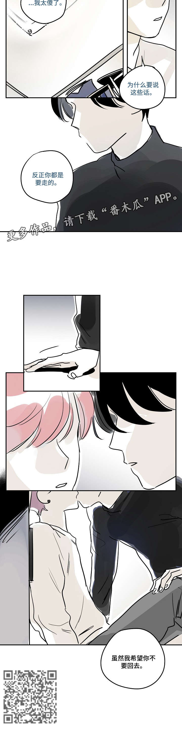 都市协奏曲漫画,第30章：无所谓2图