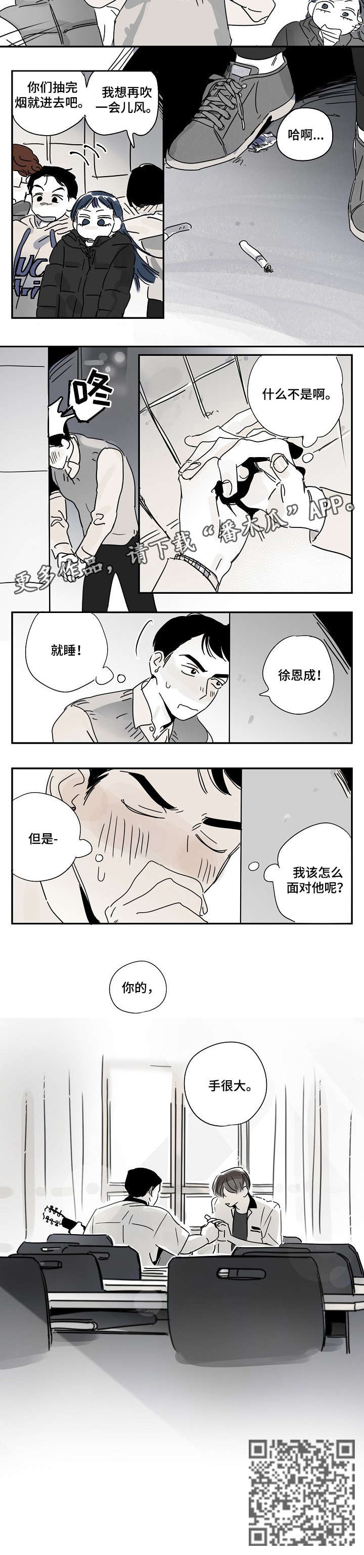 都市协奏曲漫画,第14章：手很大1图
