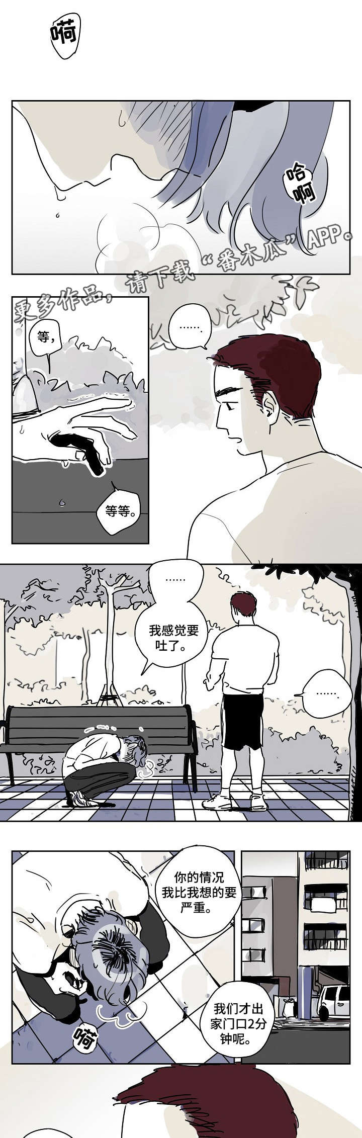 都市协奏曲漫画,第3章：接吻3图