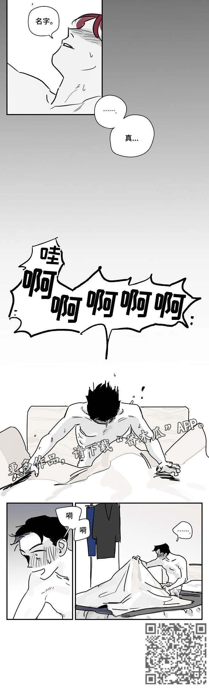 都市协奏曲漫画,第5章：科长3图