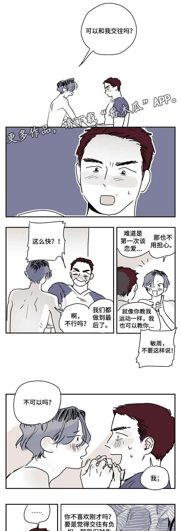 都市协奏曲漫画,第5章：科长1图