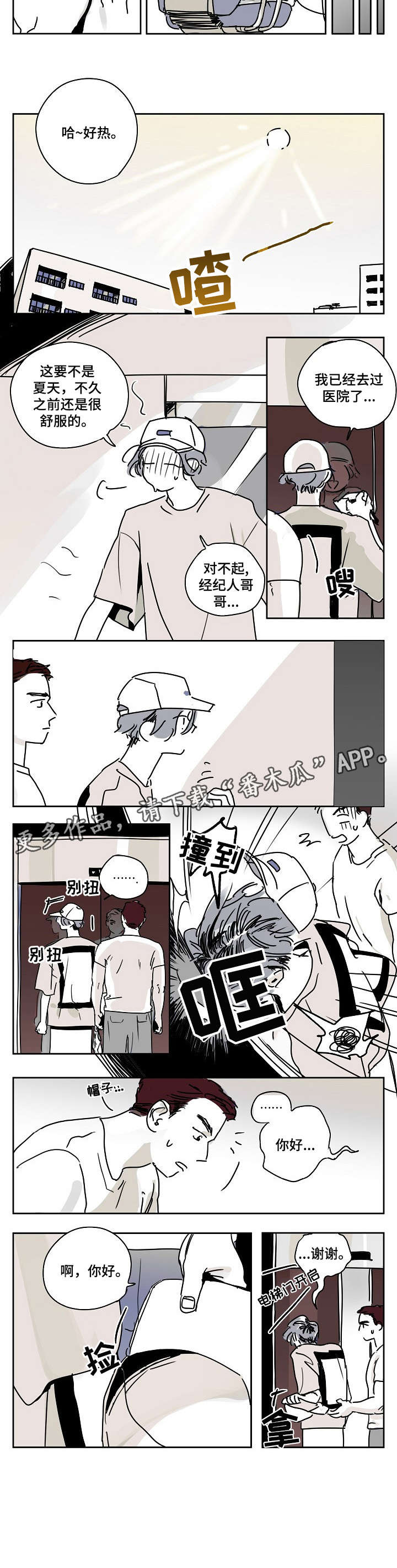 都市协奏曲漫画,第2章：进食障碍4图
