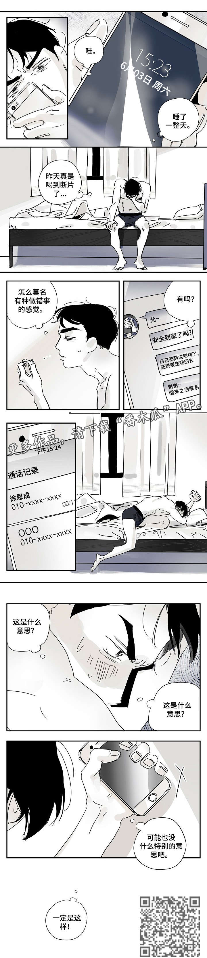都市协奏曲漫画,第19章：嘘2图