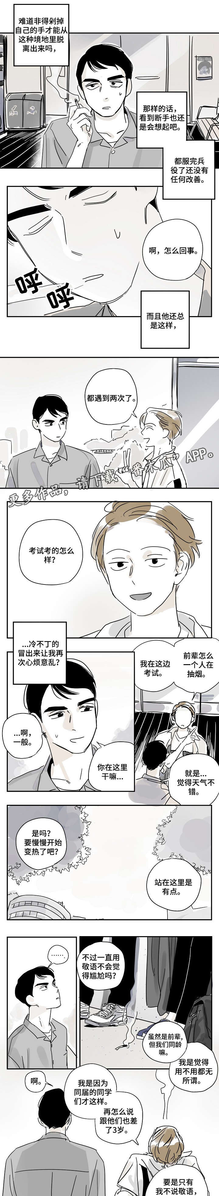 都市协奏曲漫画,第16章：乐队2图