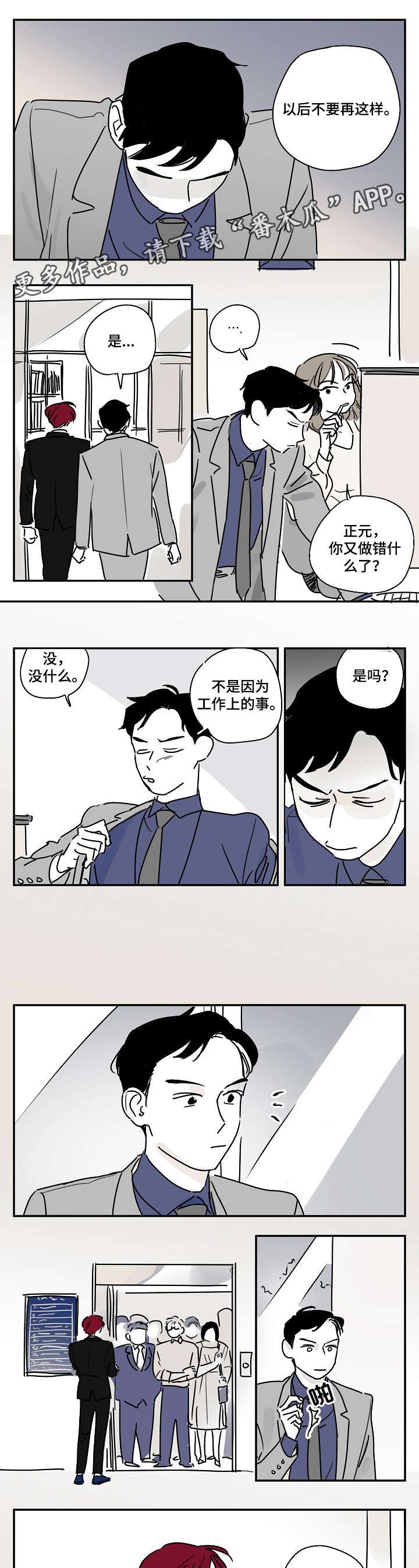 都市协奏曲漫画,第7章：工作3图