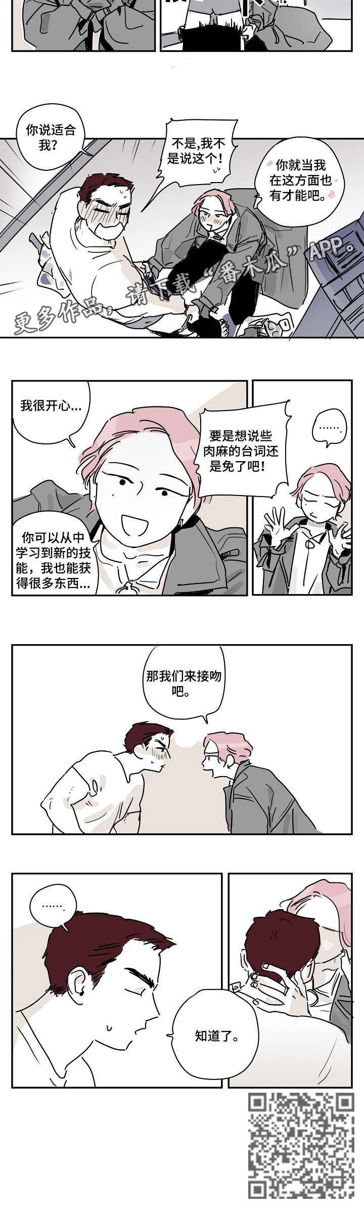 都市协奏曲漫画,第5章：科长4图