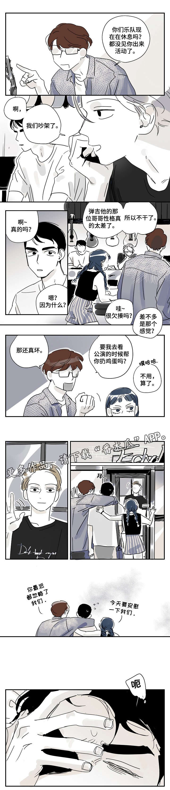 都市协奏曲漫画,第19章：嘘1图