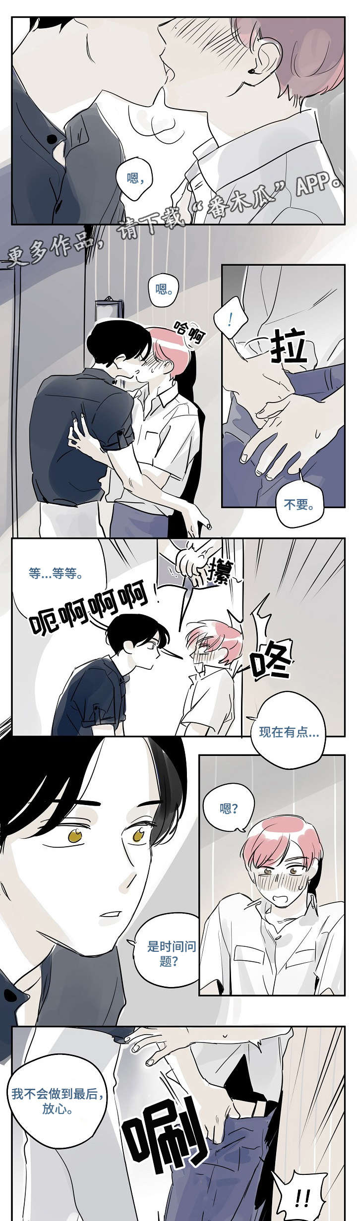 都市协奏曲漫画,第25章：放心2图