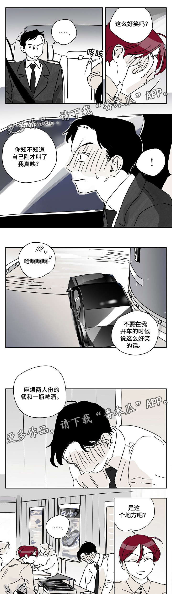 都市协奏曲漫画,第13章：真相2图