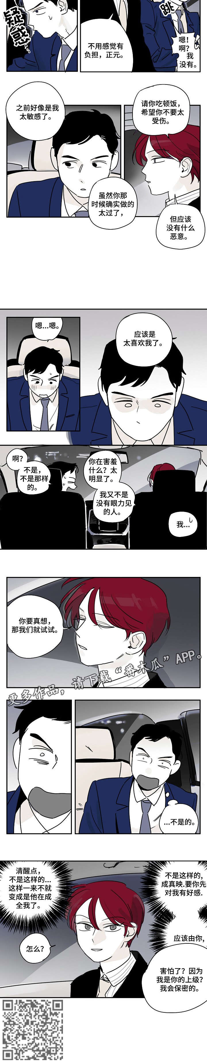 都市协奏曲漫画,第9章：做了什么2图