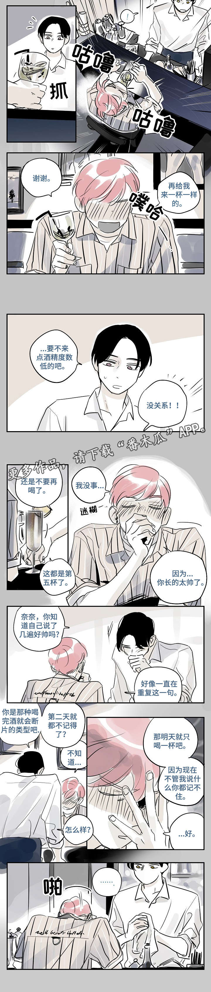 都市协奏曲漫画,第24章：诚实4图