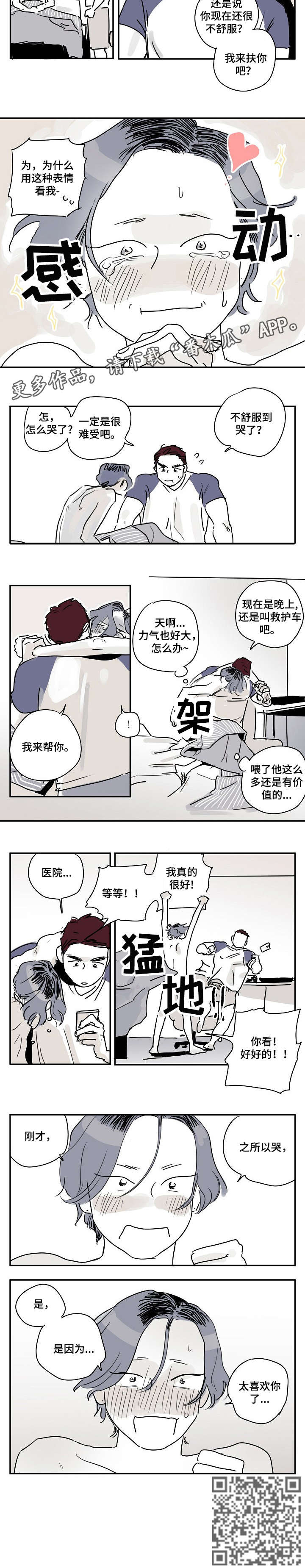 都市协奏曲漫画,第4章：原因3图