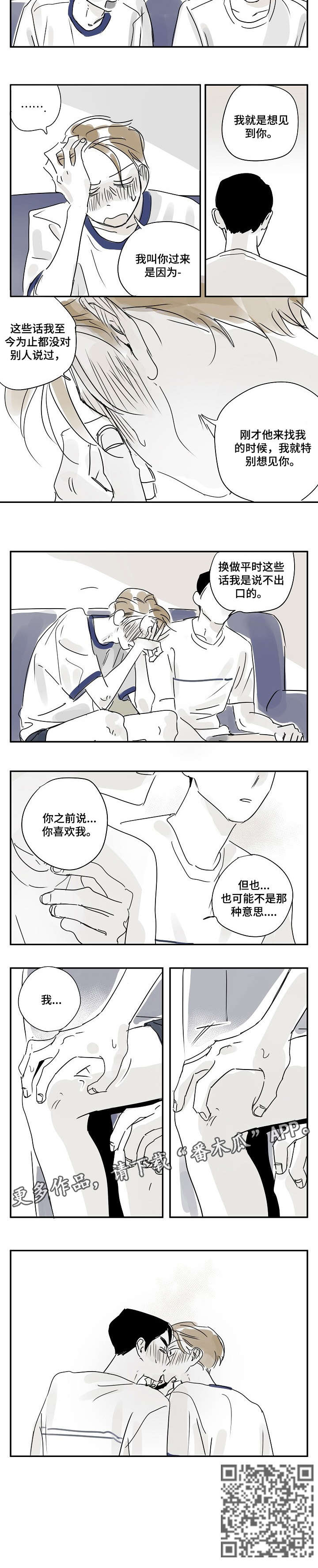 都市协奏曲漫画,第20章：意思2图
