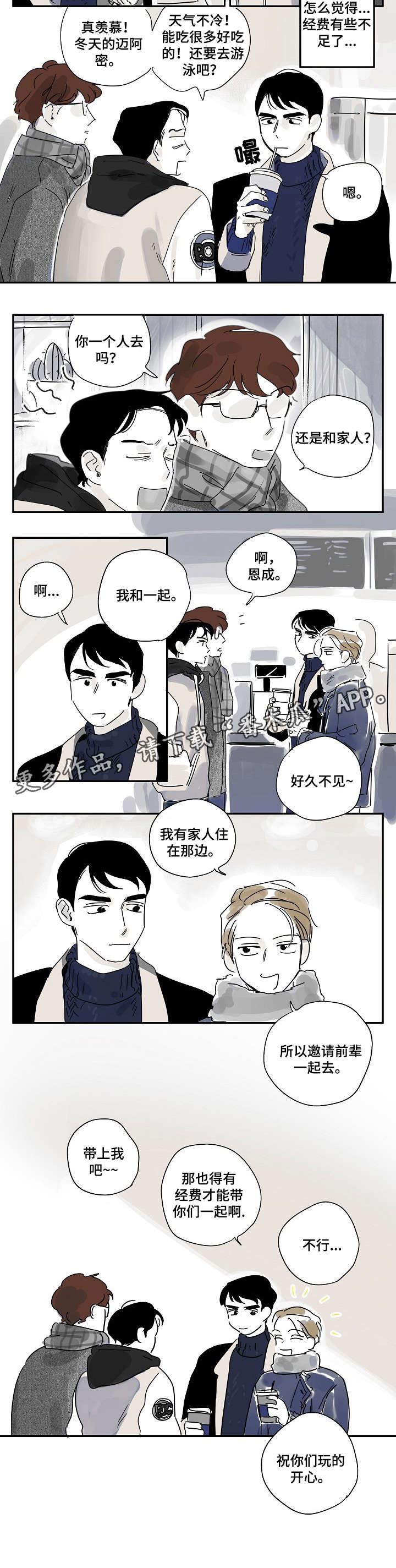 都市协奏曲漫画,第22章：机票4图