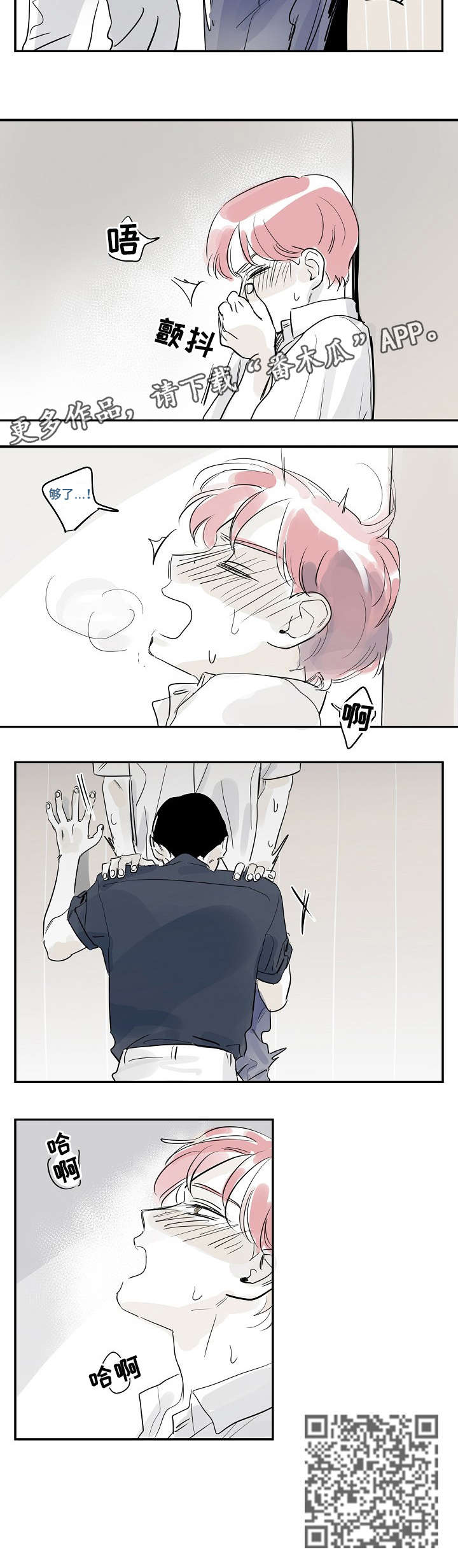 都市协奏曲漫画,第25章：放心3图