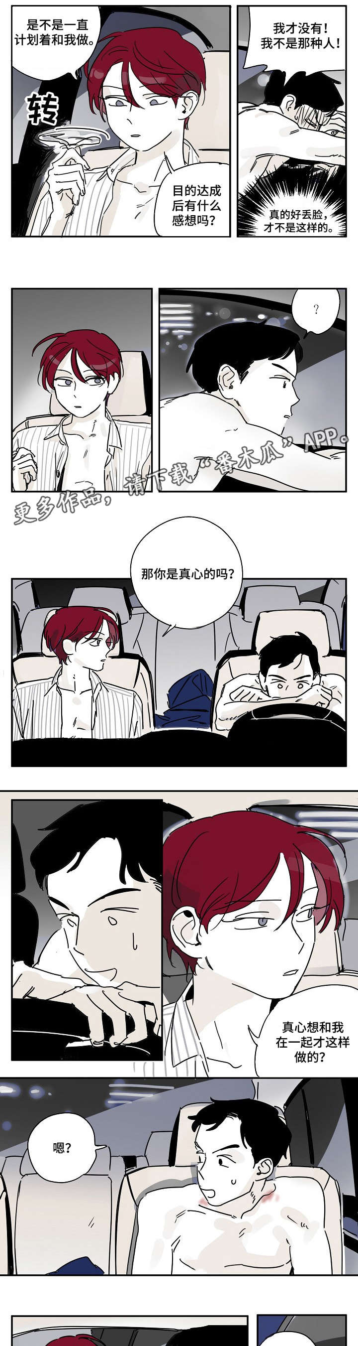 都市协奏曲漫画,第9章：做了什么5图