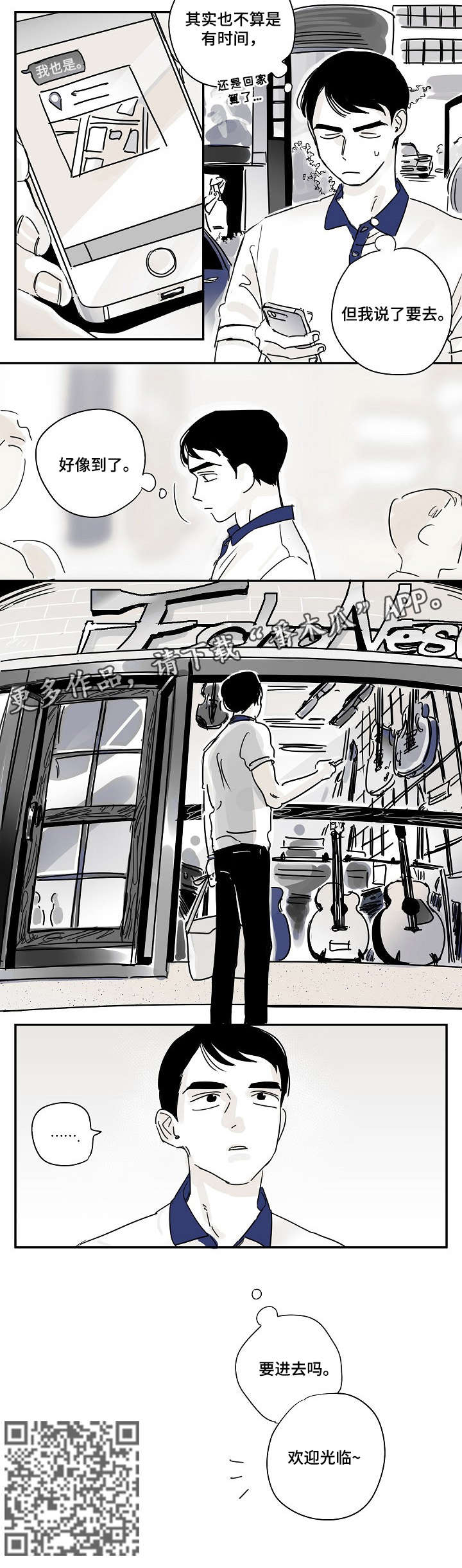 都市协奏曲漫画,第17章：小星星2图