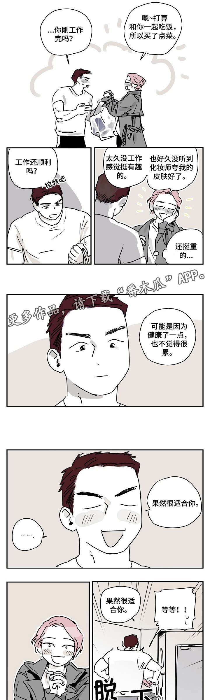 都市协奏曲漫画,第5章：科长3图