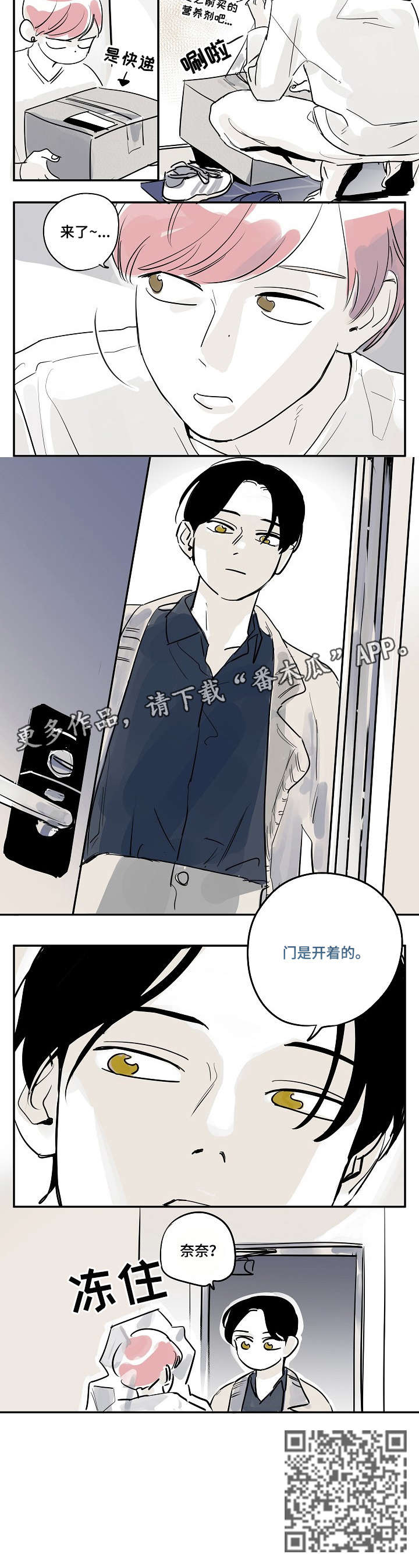 都市协奏曲漫画,第27章：门1图
