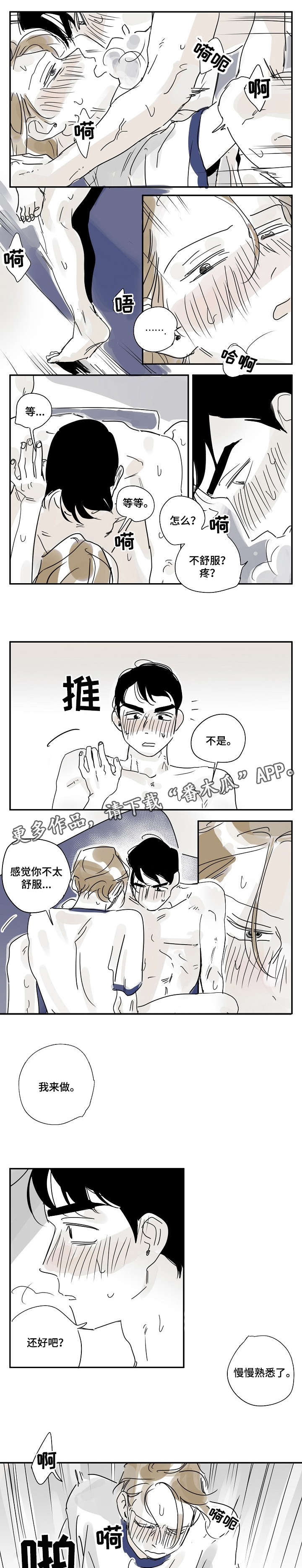 都市协奏曲漫画,第21章：一起5图