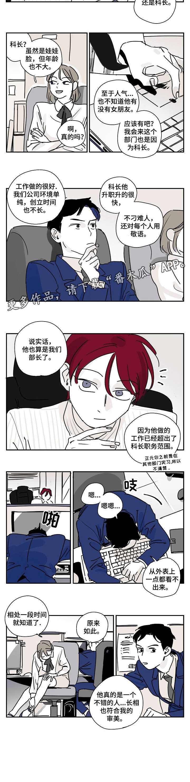 都市协奏曲漫画,第6章：帅5图