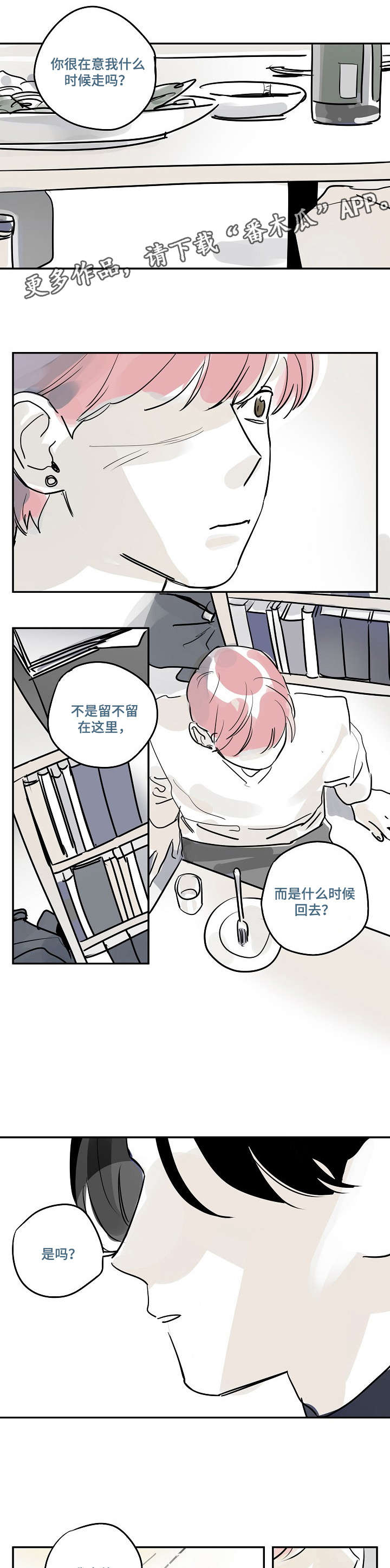 都市协奏曲漫画,第30章：无所谓1图