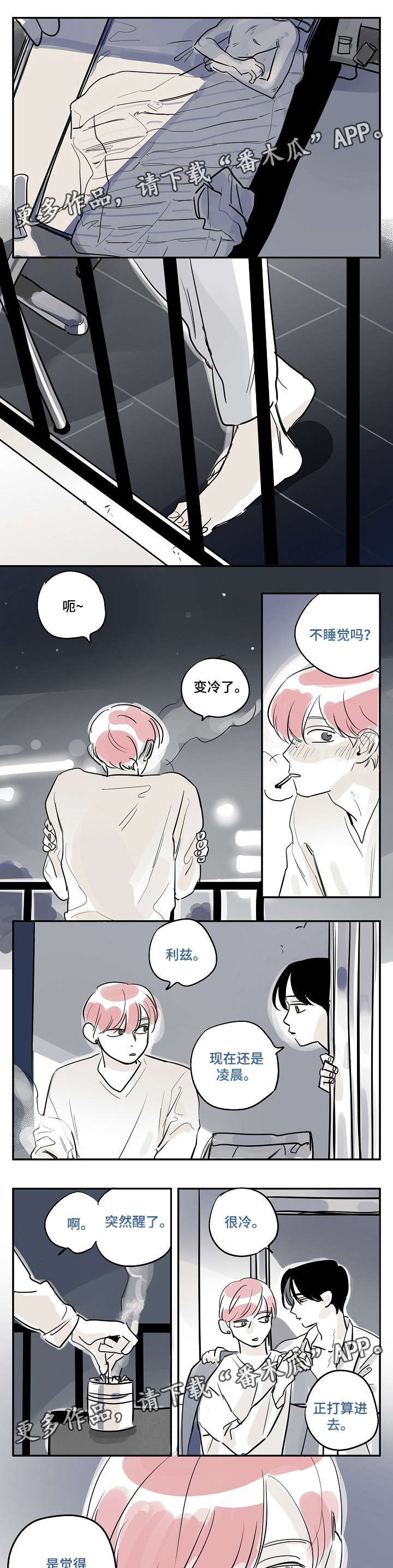 都市协奏曲漫画,第29章：开心3图